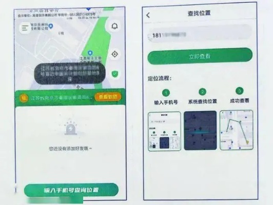 输入手机号免费查位置，小心有诈！