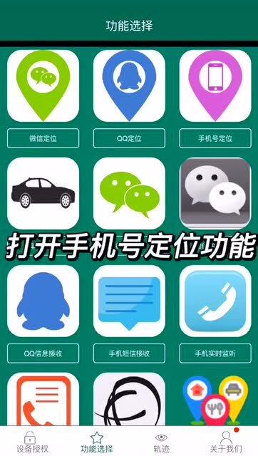 输入手机号直接定位免费