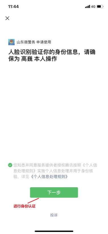 通过手机号查身份证信息查询