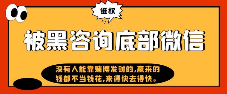 网上被黑不给出款该怎么解决——互联网经营