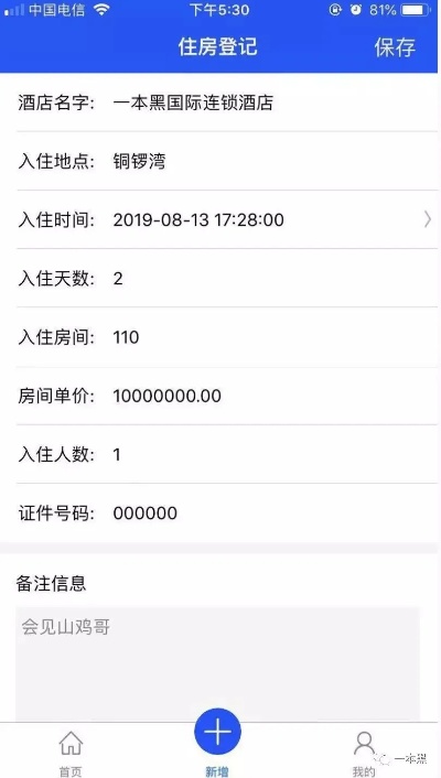 如何查询酒店开房记录——公安局操作指南