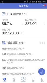 51管家查酒店记录，便捷酒店预订与管理