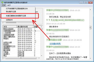 如何非法获取并查看别人的微信聊天记录？