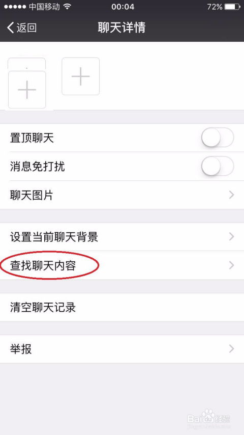 无需密码查看他人微信聊天记录的方法