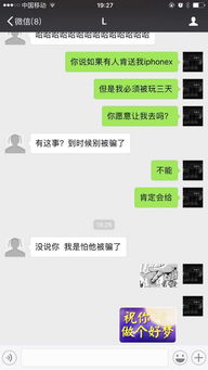 差我女朋友苹果手机和别人之间对话聊天内容