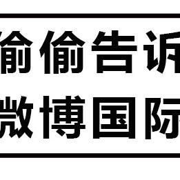 急需黑客大师赠送一款微信密码破解工具