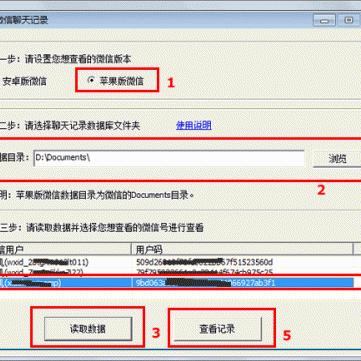 教你如何恢复微信好友和删除的微信记录