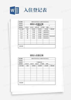 酒店住宿登记记录可查性探讨