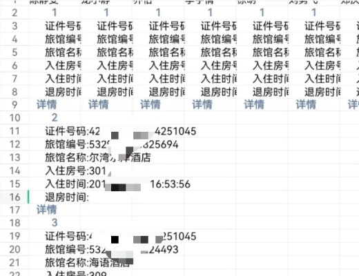 老公的酒店入住记录信息能查到多久