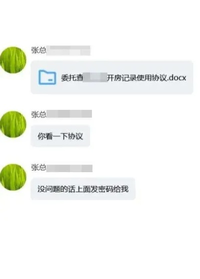 老公的酒店入住记录信息能查到多久