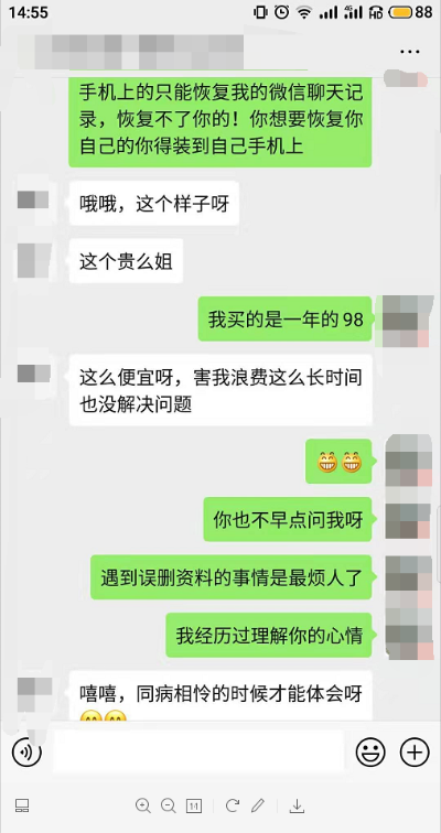 如何查看老公的手机微信聊天记录