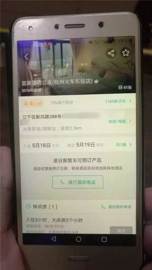 如何查询老婆在酒店开的房记录