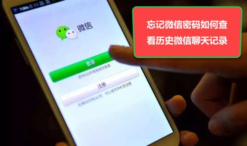 如何查看别人的微信聊天记录（无密码）