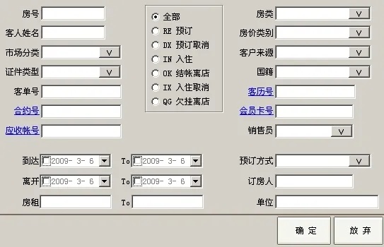 全国宾馆入住记录系统查询，细节、争议与解决方案