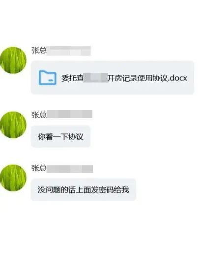 如何查询老公跟她的开房记录