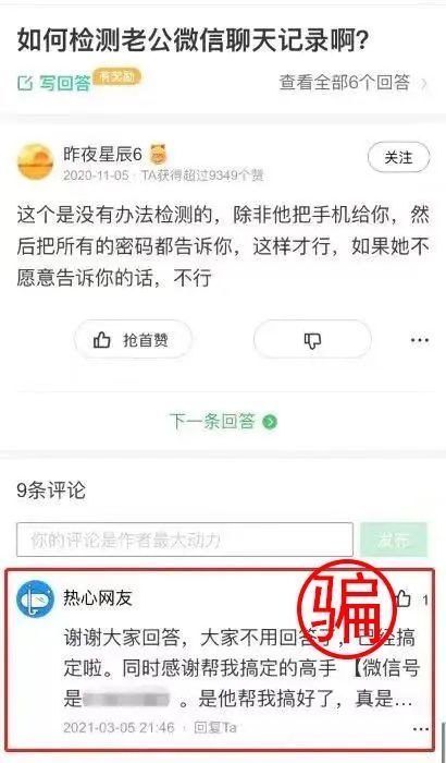 如何查询老公跟她的开房记录