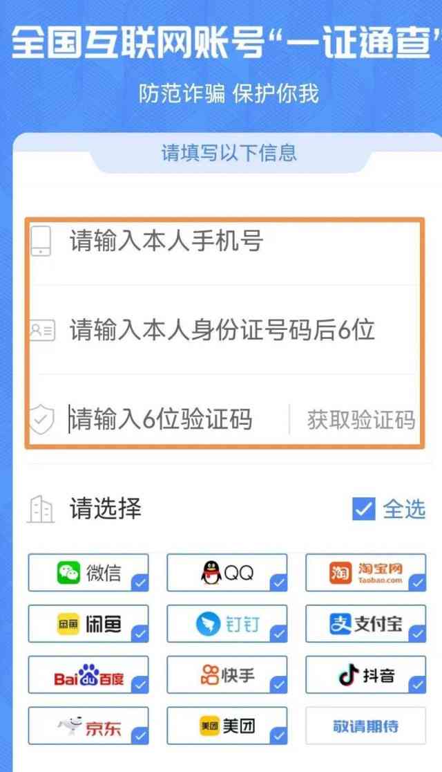 提供手机号码可以查询开的房_记录么？