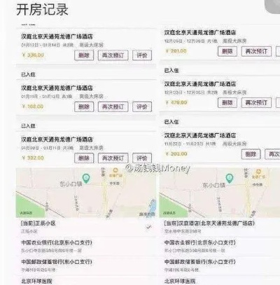 网上怎么查询别人的开房记录