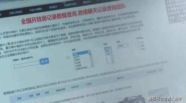 网上怎么查询别人的开房记录