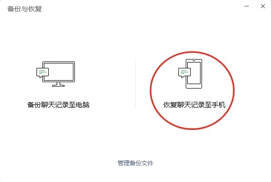 微信聊天记录删除了怎么恢复