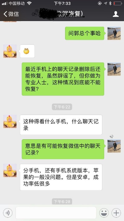 微信聊天记录查询的真相与风险