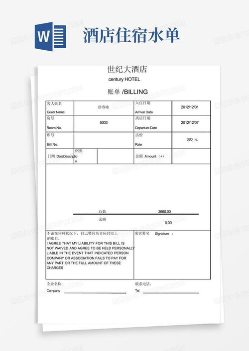 小宾馆的住宿记录能查到吗？