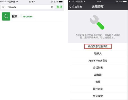 微信聊天记录恢复指南
