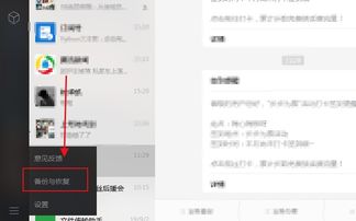 已删除的微信聊天记录怎么恢复