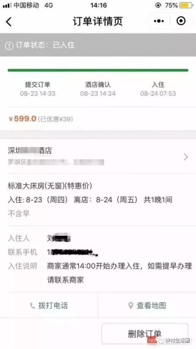 如何查询老公在酒店的开房记录