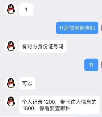 酒店记录和微信聊天记录的隐私保护