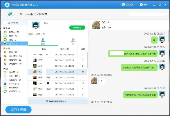 有什么软件可以查看手机QQ聊天记录？