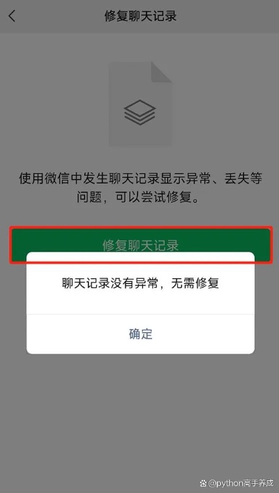 如何查看别人的微信聊天记录信息不被发现