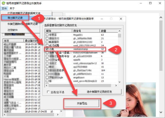 如何查看别人的微信文字语音聊天记录