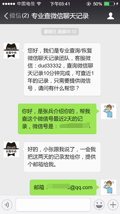 如何查询别人之前的微信聊天记录