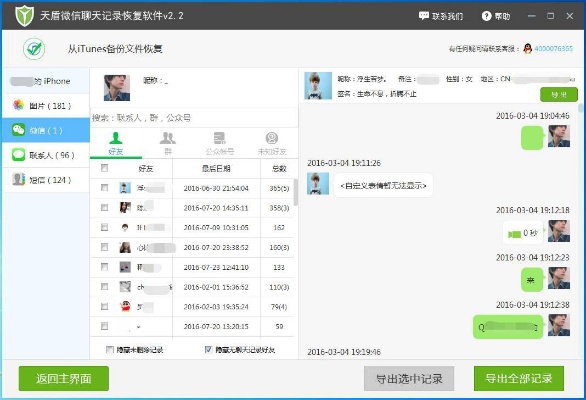 微信聊天记录的恢复之路