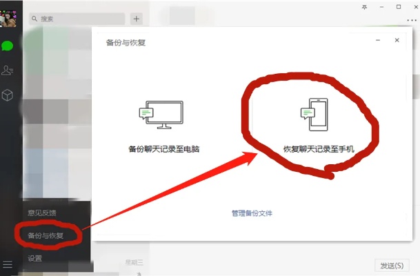 微信聊天记录查看与恢复方法