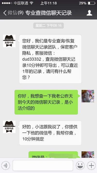 微信聊天监控，如何查看老公发给别人的微信聊天内容？