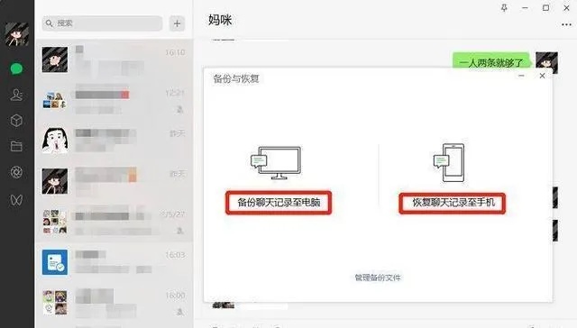 微信密码破解及聊天记录查看方法