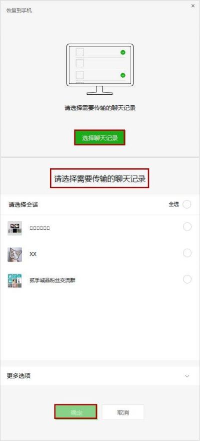 如何同步接收老公的微信聊天记录？