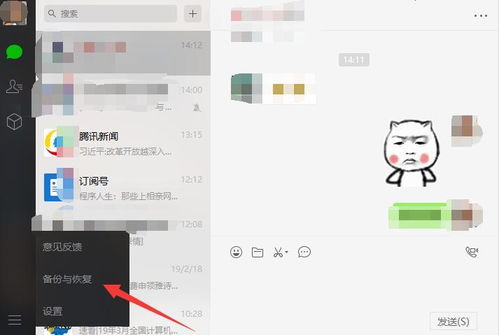 如何同步老公微信的聊天记录