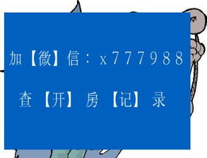 怎样查别人酒店住宿记录查询？