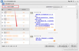 如何查看已删除苹果手机微信聊天记录