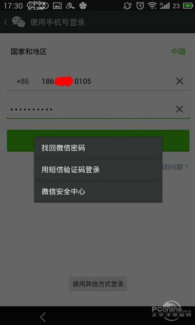 微信密码破解及手机号码定位方法