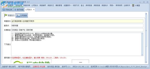 【靠谱】 宾馆入住记录查询系统 (酒店宾馆入住记录查询app)