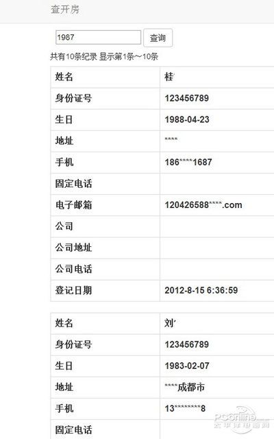 【最新】 全国酒店宾馆入住记录查询( 在线查开房记录信息)