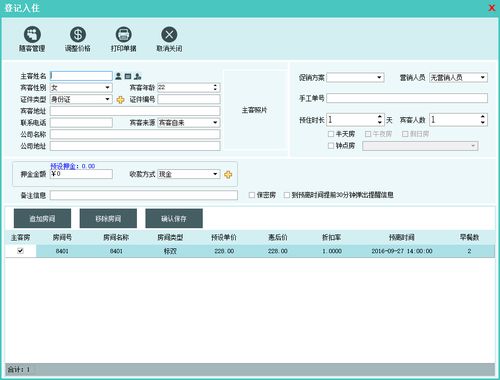 【教程】住酒店记录会保存多久( 查开房记录的软件)