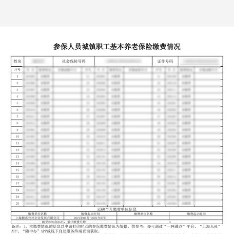 查询个人名下手机号的方法