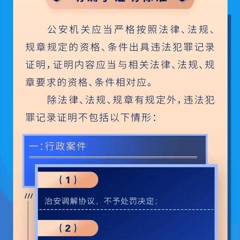 公安个人信息查询系统官网app