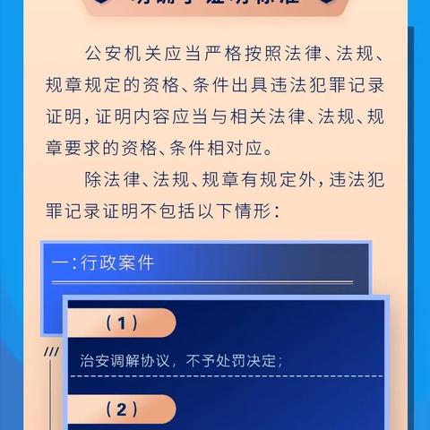 公安个人信息查询系统官网app