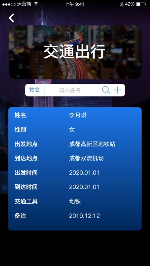 免费查开宾馆记录查询app，查酒店开的房记录查询软件